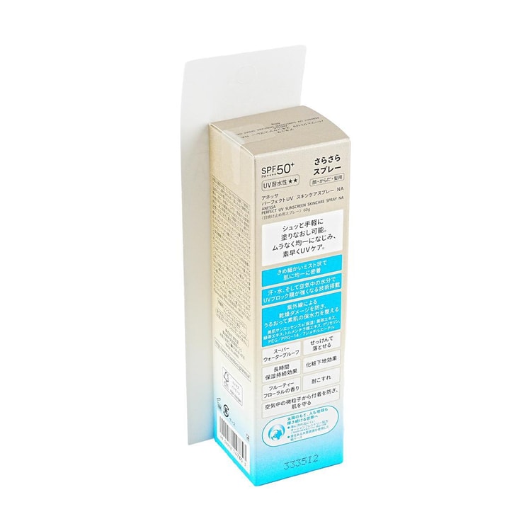 6個　パーフェクトＵＶ　スキンケアスプレー　Ｎ SHISEIDO 資生堂 パーフェクトUV スキンケアスプレー SPF50+/PA++++