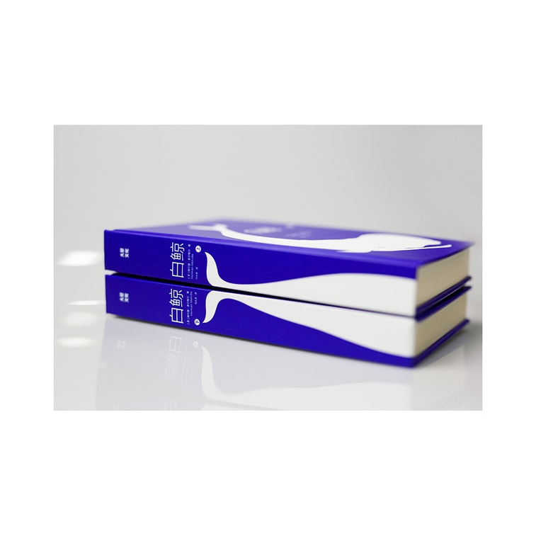 文学名家名著:白鲸(套装共2册)【作家榜出品】 4