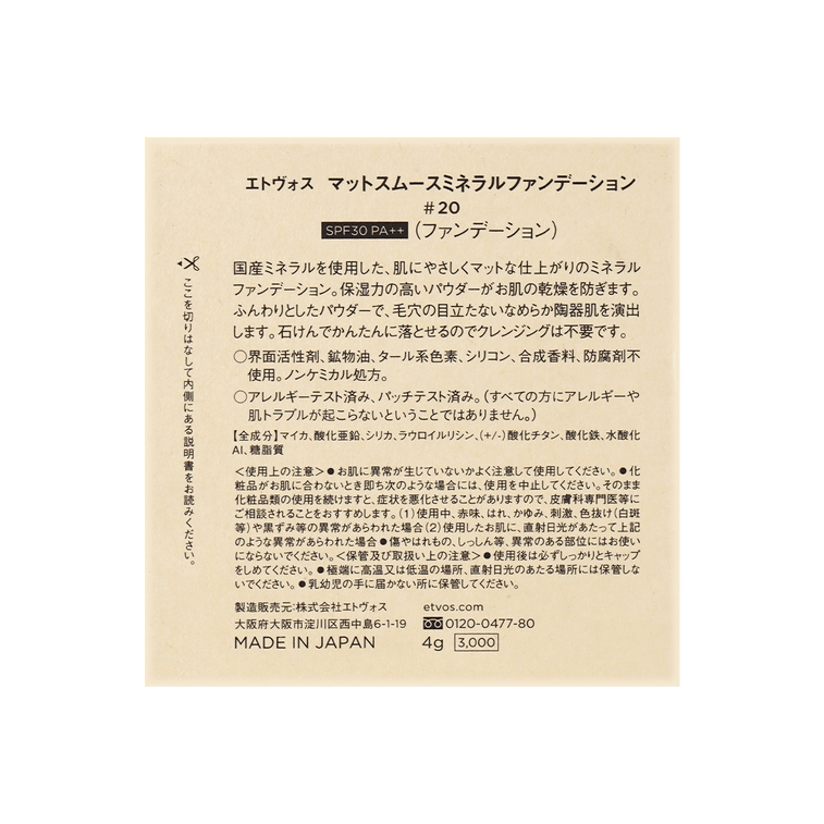 日本 ETVOS 哑光无瑕防晒矿物蜜粉粉底 控油小黑盖定妆散粉 SPF30/PA++ #20 4g 孕敏可用 5