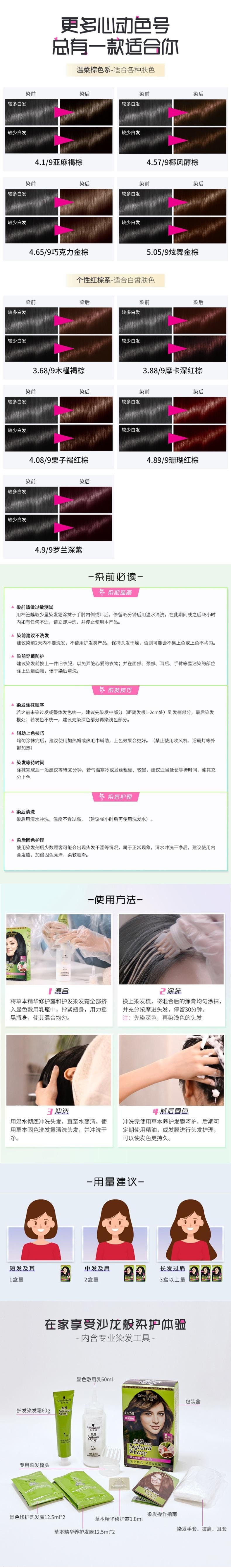 【中国直邮】 日本 SCHWARZKOPF 施华蔻 染发霜染发膏染发剂 植物染发温和安心染 盖白染深易上色 3.0/9羊绒脂深棕