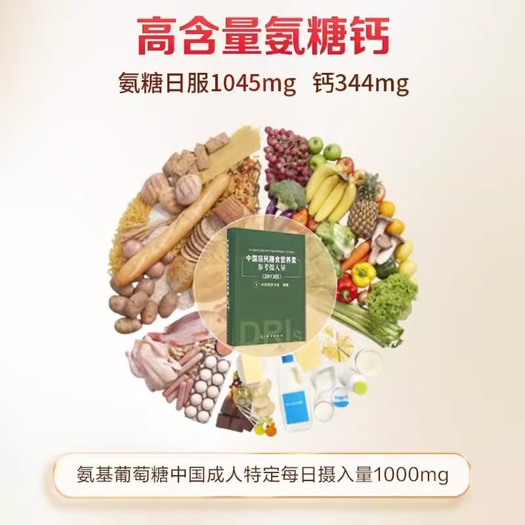 【中國直郵】 蓋中蓋 氨糖軟骨素鈣片中老年人疼痛護關節安糖補鈣 0.85g/片*90片