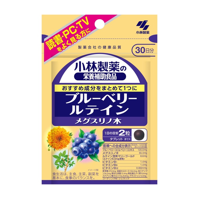 【日本直郵】 日本 KOBAYASHI 小林製藥 藍莓葉黃素護眼片 60粒