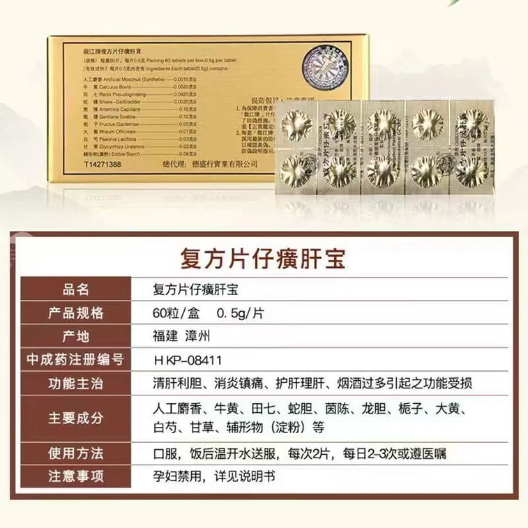 Hong Kong version of Longjiang brand Zhangzhou Pian Tze Huang Ganbao 60 tablets clearing heat detoxifying liver 6