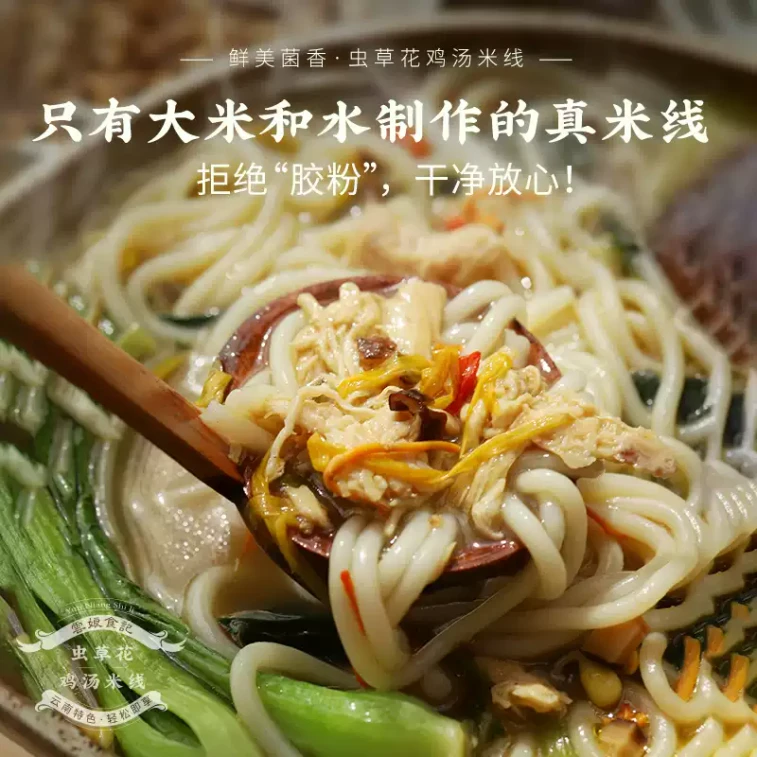 Yunniang Shiji Cordyceps Flower Chicken Soup Rice Noodles 317g * 1 Box 4