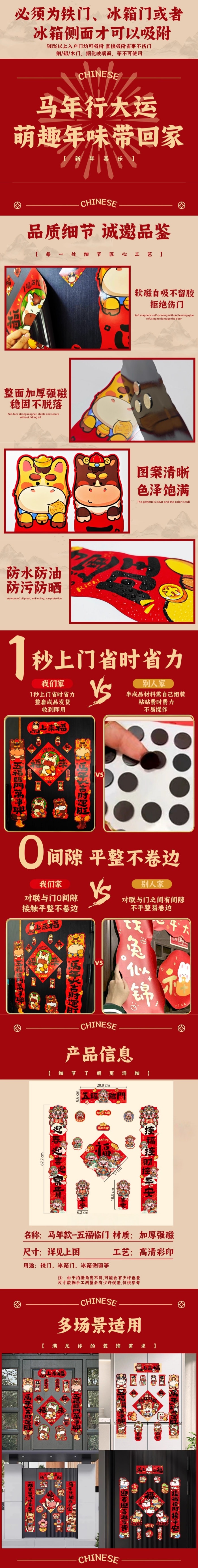 【新春促销】【五福临门】 2026财神磁吸新年春联 免粘易贴 春节大门福字门贴冰箱贴新年喜庆装饰套装 赠送新年红包【马年新年装扮】