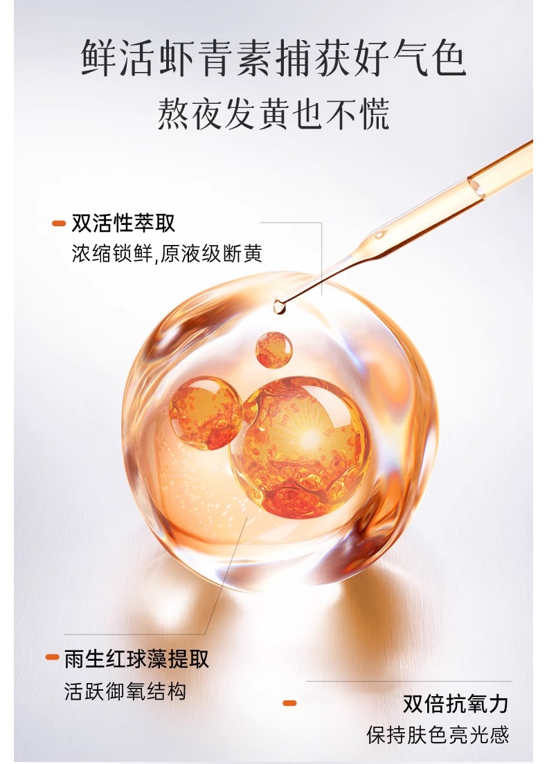 后美博士 虾青素双抗弹润紧致次抛精华液 柔润肌肤 改善干燥精华液 1.5mlx30支/盒