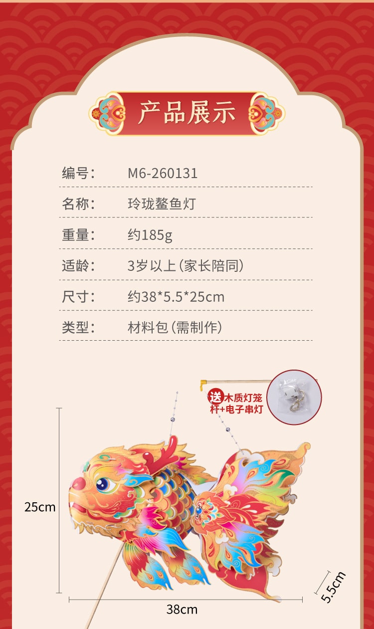 FOXTAIL 新年 春节元宵玲珑鱼灯 手提发光花灯 挂饰 儿童亲子手工材料 非遗传承  - 鳌鱼款 1件