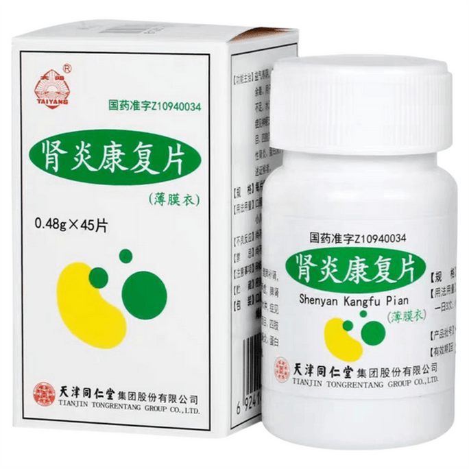 【中国直送】太陽腎炎回復錠：気と陰を養い、脾臓と腎臓を強化し、残留毒素を排除、0.48g*45錠/箱