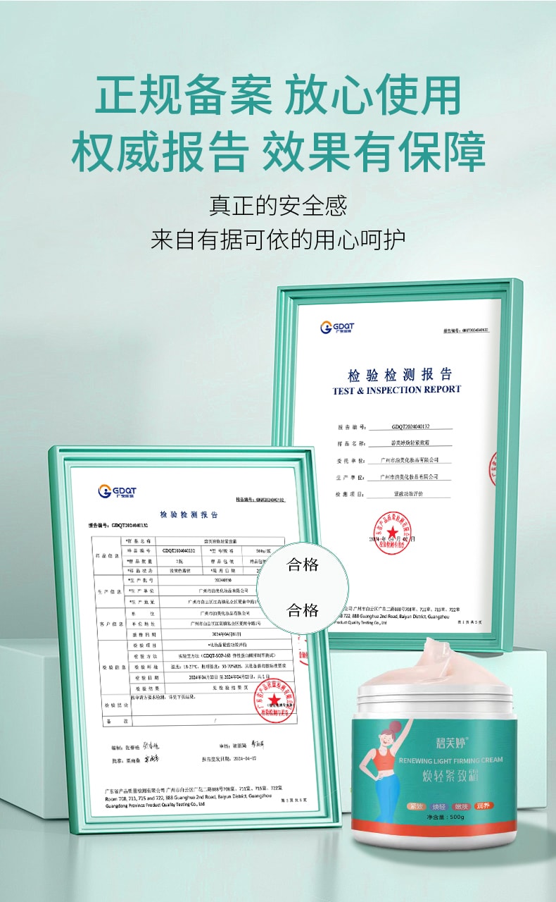 【中國直郵】 碧芙婷 婷煥輕緊緻霜 500g 植萃發熱按摩腰腹腿部嫩膚潤養塑形霜一盒裝