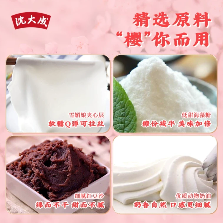 【中國直郵】 沈大成 櫻花味紅豆酥 上海特產桃花酥餅網紅點心160g*1盒 3