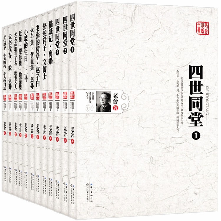 老舍小说全集（套装全12册） - Yamibuy.com