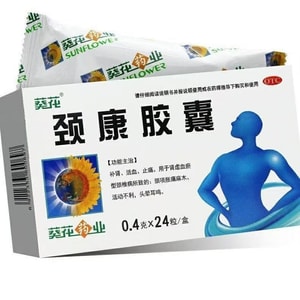 【中国直邮】 葵花药业 颈康胶囊 补肾 活血 止痛 用于颈项胀痛麻木活动不利 0.4g*24粒/盒