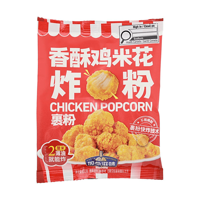 加点滋味香酥鸡米花炸粉 100g【不用腌制】【酥脆不油腻】