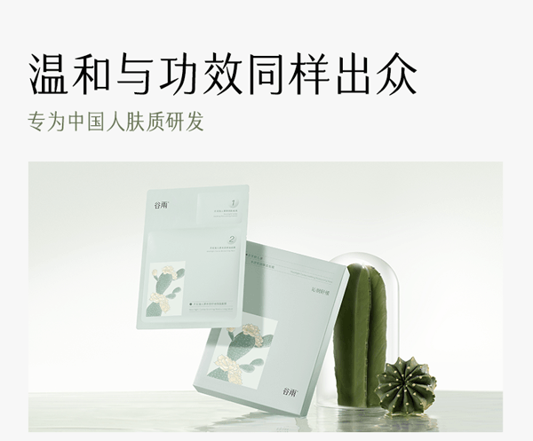 谷雨 【性价比夯爆-囤货装2盒】仙人掌面膜 【焕活沙漠皮】【15min速补水】保湿 补水 舒缓 (26ml+1.5ml) *5片 / 盒