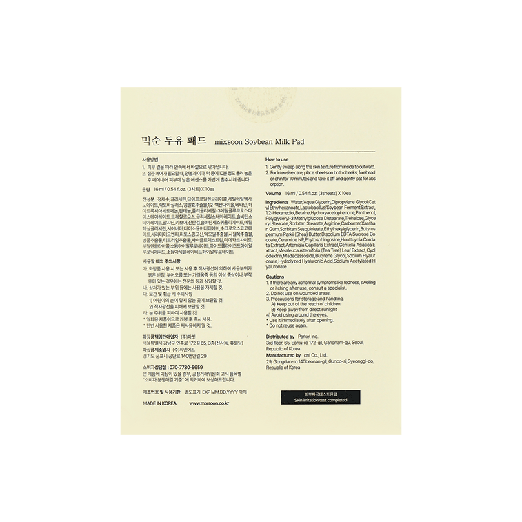 豆乳パッド 保湿栄養マスクパッド 敏感肌用 10枚入 12