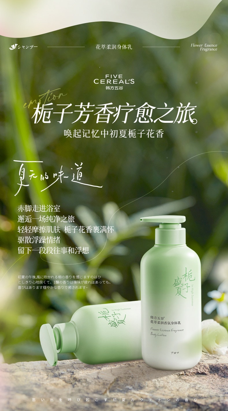 韩方五谷 保湿美滋润白皮肤干燥补水持久留香花萃香氛身体乳500ml【花香木质调 周周提亮 层层焕白】