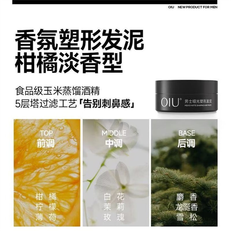 【中国直邮】 oiu 男士哑光塑型发泥 自然清爽持久蓬松哑光造型塑头发 80g/瓶 3