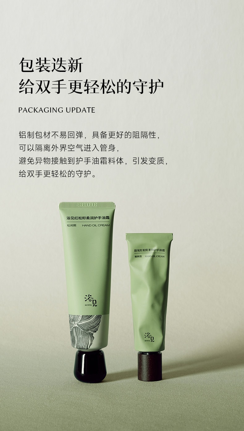 【中国直邮】 浴见 红松籽柔润护手油霜乳木果滋润保湿便携芳香护手霜 护手油霜(松间照)30g