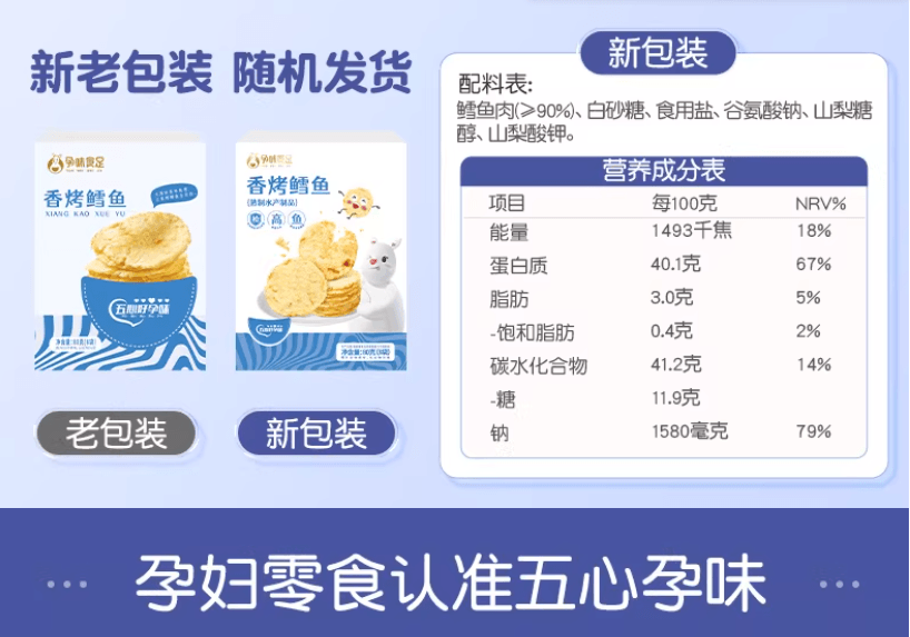 【中国直邮】 孕味食足 烤鳕鱼片孕妇零食高蛋白营养休闲孕期食品小吃海鲜烤鱼片  80g/盒