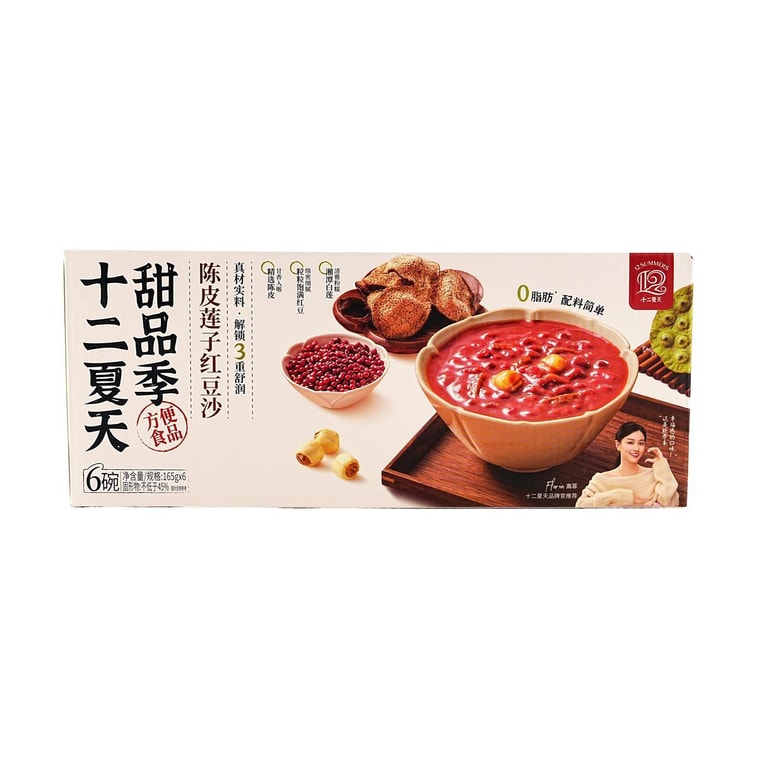 十二夏天 甜品季 陈皮莲子红豆沙 165g*6碗 990g【0脂肪 配料简单】【整箱装】 6