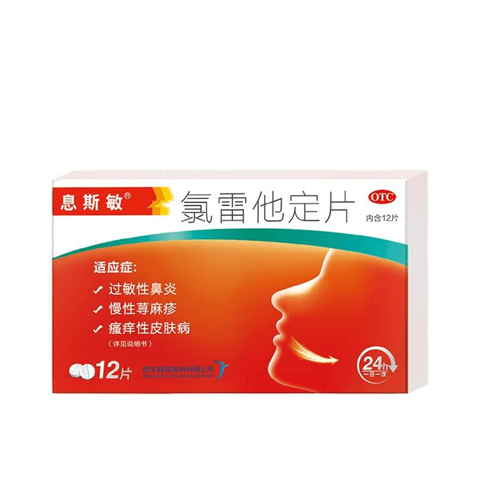 【中国直邮】息斯敏 氯雷他定片荨麻疹皮肤过敏药鼻炎专用药 止痒抗过敏12片*1盒