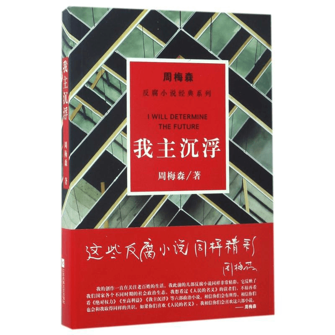 My Master Chen Fu/Zhou Meisen/Classic Series of Anti Corruption Novels