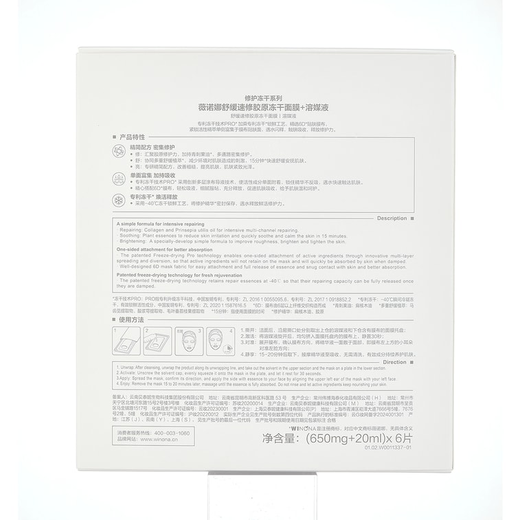 Winona Masque lyophilisé au collagène apaisant et réparateur 6 pièces Apaise et répare la barrière Hydratation et hydratation pour peau sensible Réparation après le soleil [Nouveau produit phare] 7