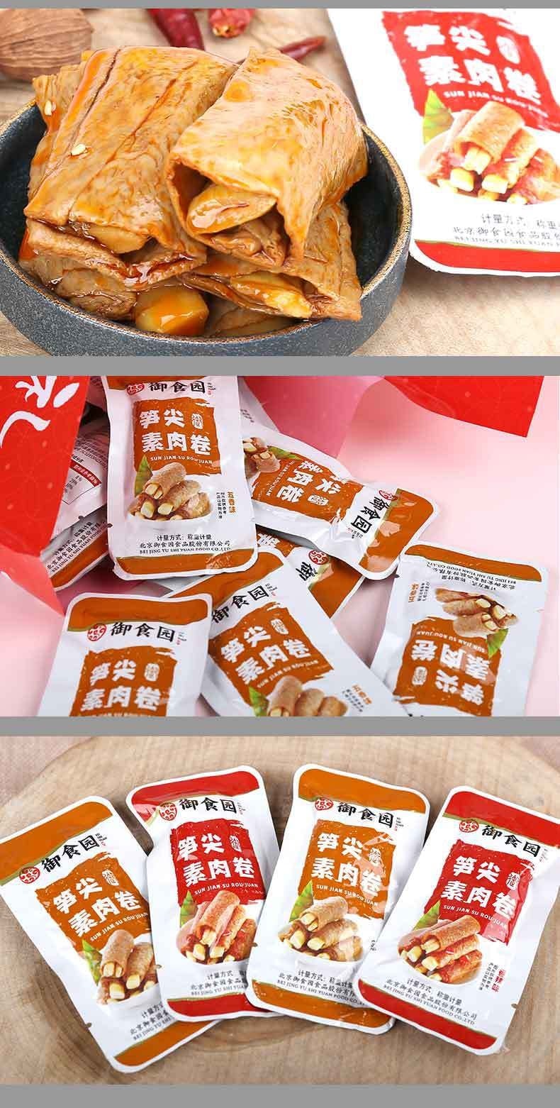 御食园 【店庆大促】笋尖素肉卷休闲食品特色小吃豆干辣条【五香味】【内5包】约130克*1袋