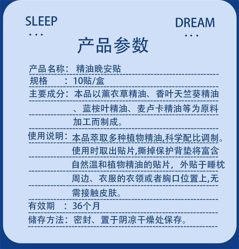 香港大药房 晚安贴 精油好眠贴 快速入睡草本植物薰衣草睡眠贴 10贴/盒