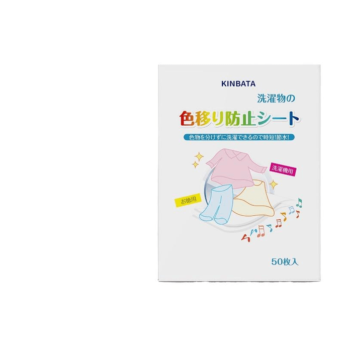 【中国直邮】 日本 KINBATA 木幡防串染吸色片洗衣服吸色护色50片11*28cm*1盒