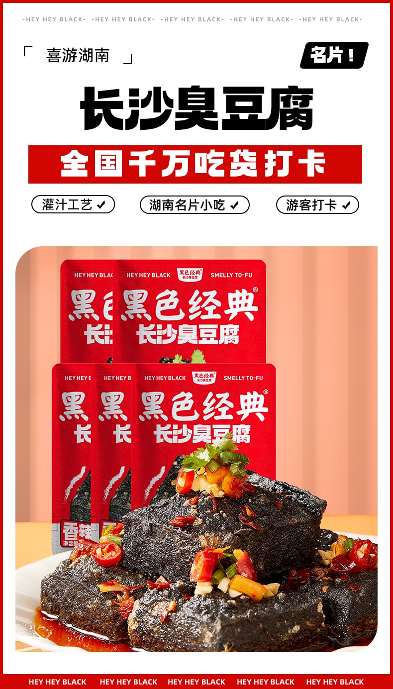 黑色經典 【長沙特色點心】臭豆腐油炸豆乾子正宗湖南特產【香辣+蒜香一次嚐到兩種口味】即食休閒零食【超上頭!!!】12g*10包