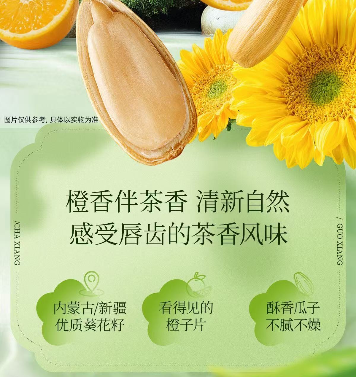  三隻松鼠 香橙果茶口味瓜子160g*1袋 葵花籽堅果炒貨健康休閒零食