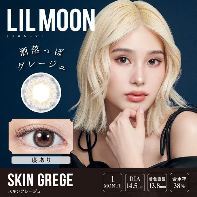 [일본발 다이렉트] LILMOON 월간 일회용 콘택트렌즈 1개 스킨그레지 믹스애쉬(그레이 컬러) 틴티드 직경 13.8mm, 3~5일 예정 일본 생머리 ​​처방 -4.25 (425)