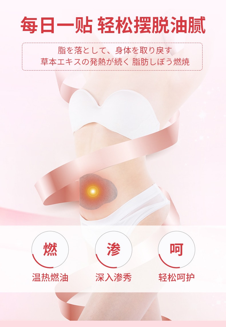 日本 京都 燃油贴 酵素凝胶贴 清湿贴 美腰贴纤姿贴 5贴/盒【每日一贴 轻松拜托油腻 一贴轻身持续热敷 轻盈状态贴出来】