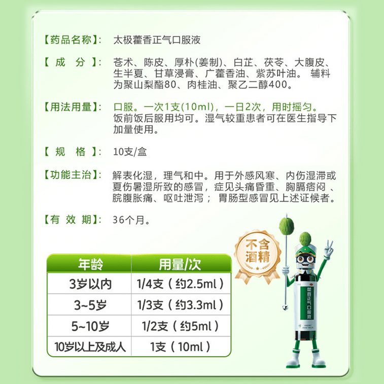 태극 [국산 정품] 활향정기 경구용 액체 두통, 설사, 더위 먹음, 감기 가정 상비약 10개입 10ml*10개 [알코올 미포함] 7