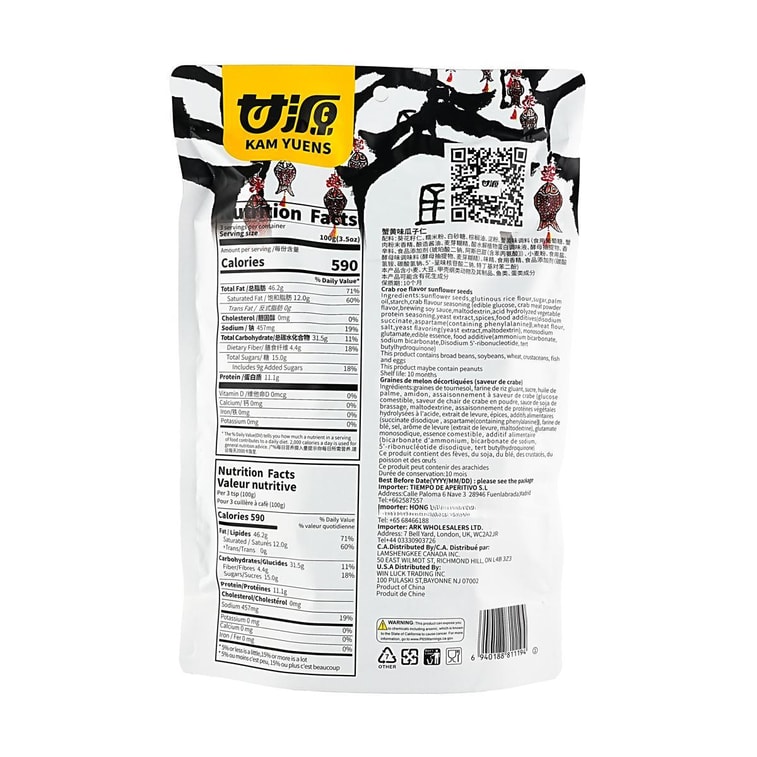 ひまわりの種皮剥き蟹味285g 5