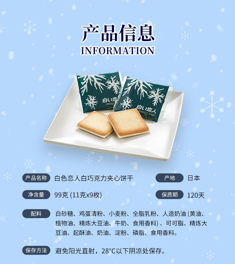 日本 石屋製菓 北海道特产 白色恋人 白巧克力夹心饼干 9枚入/盒
