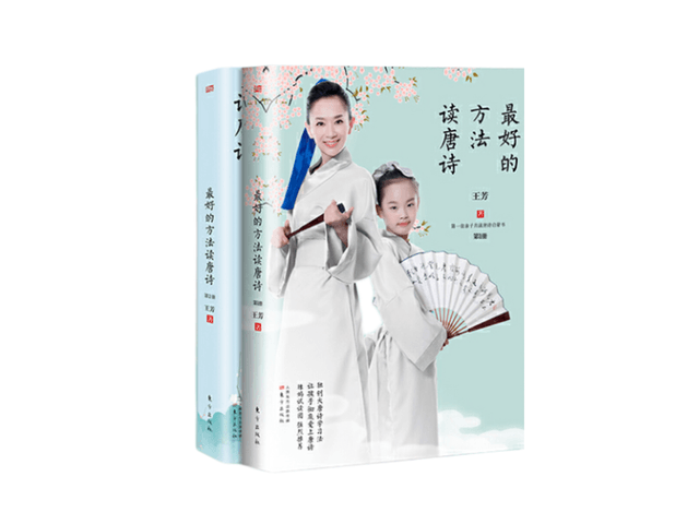 最好的方法读唐诗 王芳 唐詩学習本 中国語 最好的方法读唐诗 王芳 唐詩学習本 中国語