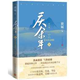[중국에서 온 다이렉트 메일] I READING은 독서를 좋아해 교토에서 몇 년을 기념했습니다(진다오밍, 우강, 장약윤, 샤오잔, 리친 등 주연의 동명 TV 시리즈 2권 개정판)