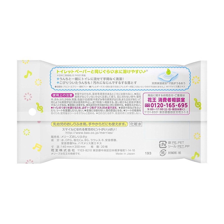 日本花王Merries 婴儿洁肤湿巾20枚可冲式- 亚米