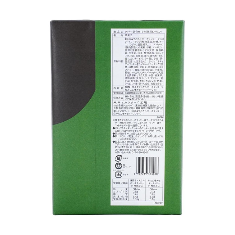 日本TOKYO MILK CHEESE FACTORY 曲奇餅乾禮盒 抹茶馬斯卡彭芝士&松露切達芝士味 18枚【季節限定】【點心伴手禮】 6