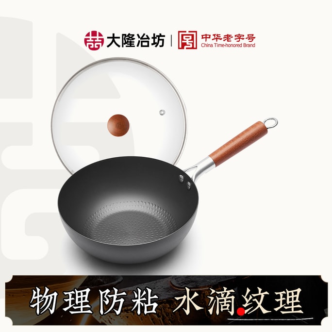 【Lightweight & Fast-Heating】24 cm Water-Drop Pattern Mini Wok, Nitrided Iron Non-Stick Pan, Micro-Pressure Moisture Lock 
