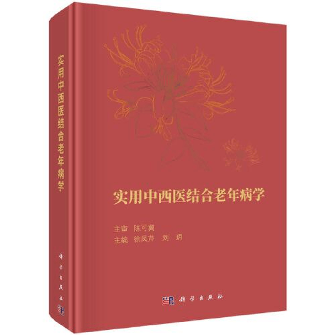 Practical Integrated Traditional Chinese and Western Medicine Geriatrics