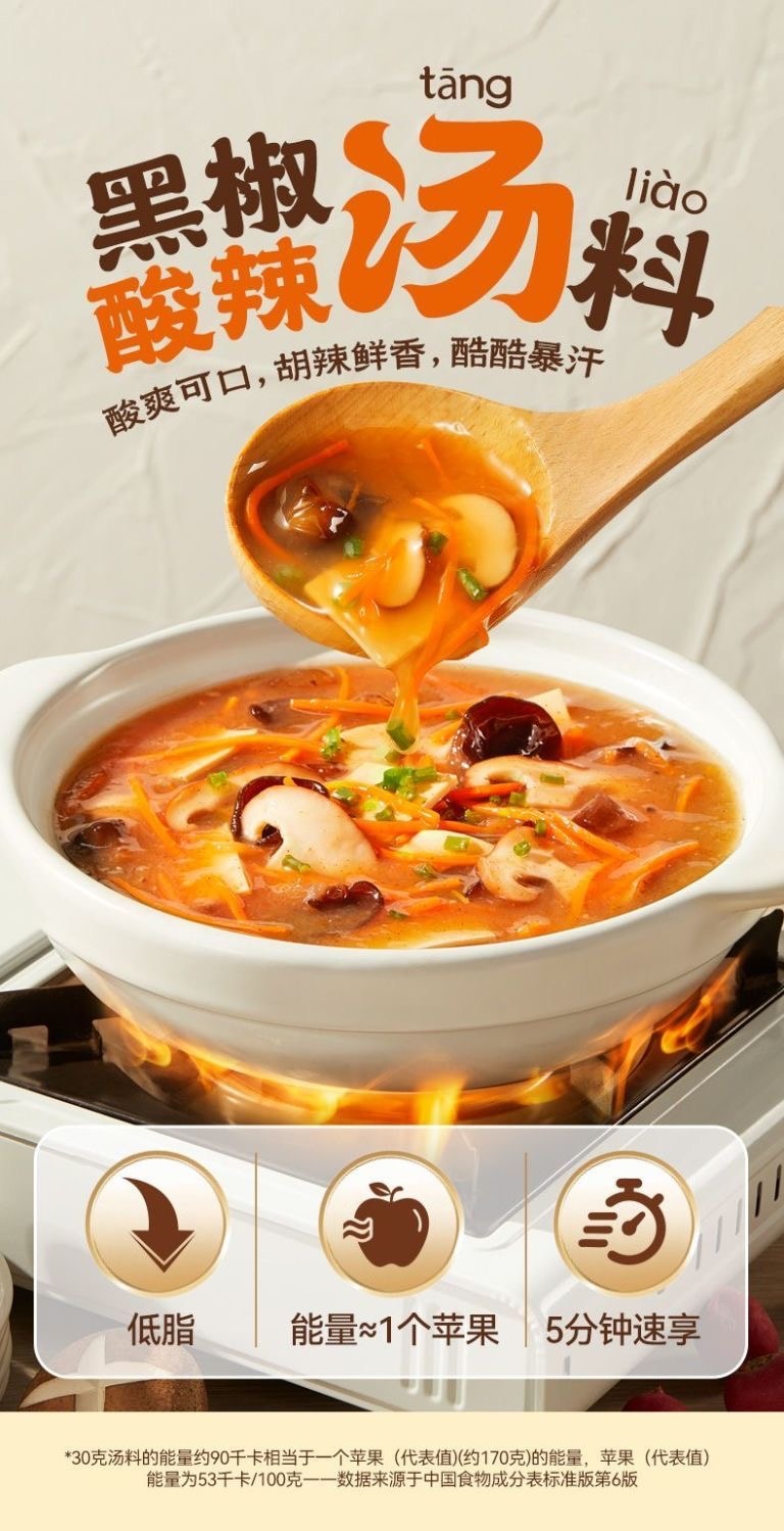 吉香居 川至美黑椒酸辣湯料30g*4袋 湯底酸爽胡辣鮮香開味速食湯 【低脂速食】