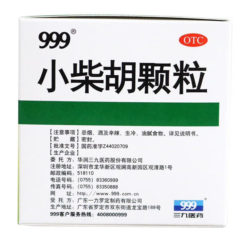 999 小柴胡颗粒 10g*9袋/盒