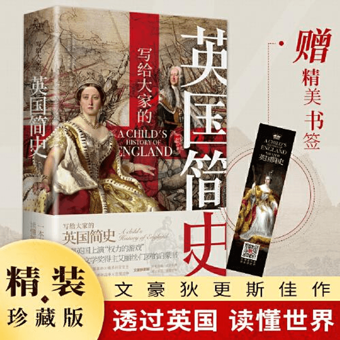 【中国直邮】写给大家的英国简史
