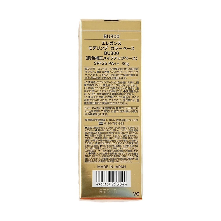 Modeling Color Up Base UV Protection Tone Up SPF 25 PA++ #BU300, 1.06 oz 7
