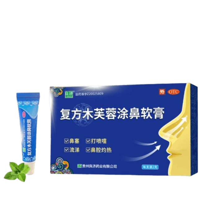 【中国直邮】良济 复方木芙蓉涂鼻软膏鼻塞流涕打喷嚏鼻腔灼热流感中药鼻炎 2g/盒