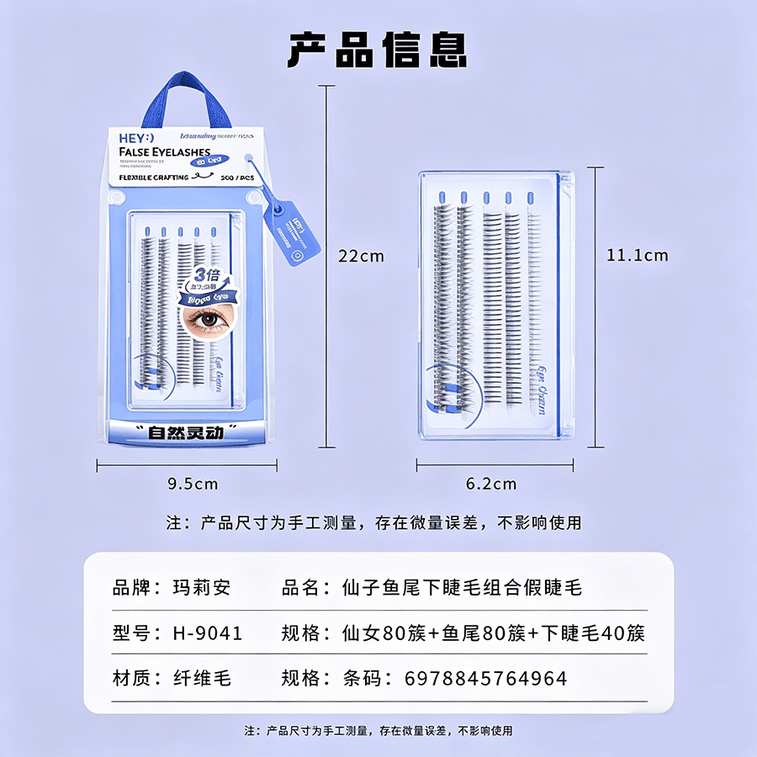 마리안느 [공식 플래그십 스토어] 페어리 A라인 + 피쉬테일 + 언더 아이래쉬 콤비네이션 인조 속눈썹 - 자연스럽고 생생한 컬러 - 3가지 스타일 (신제품) - 200개입 9