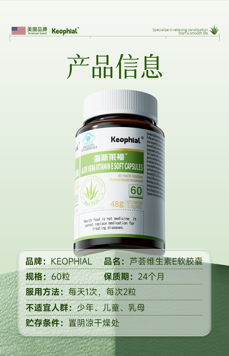 【中國直郵】 KEOPHIAL 蘆薈軟膠囊 潤腸通便 官方正品 60粒/1瓶體驗裝